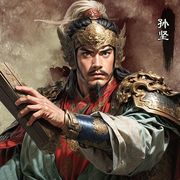 孙坚截图