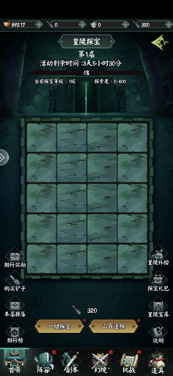 皇陵截图