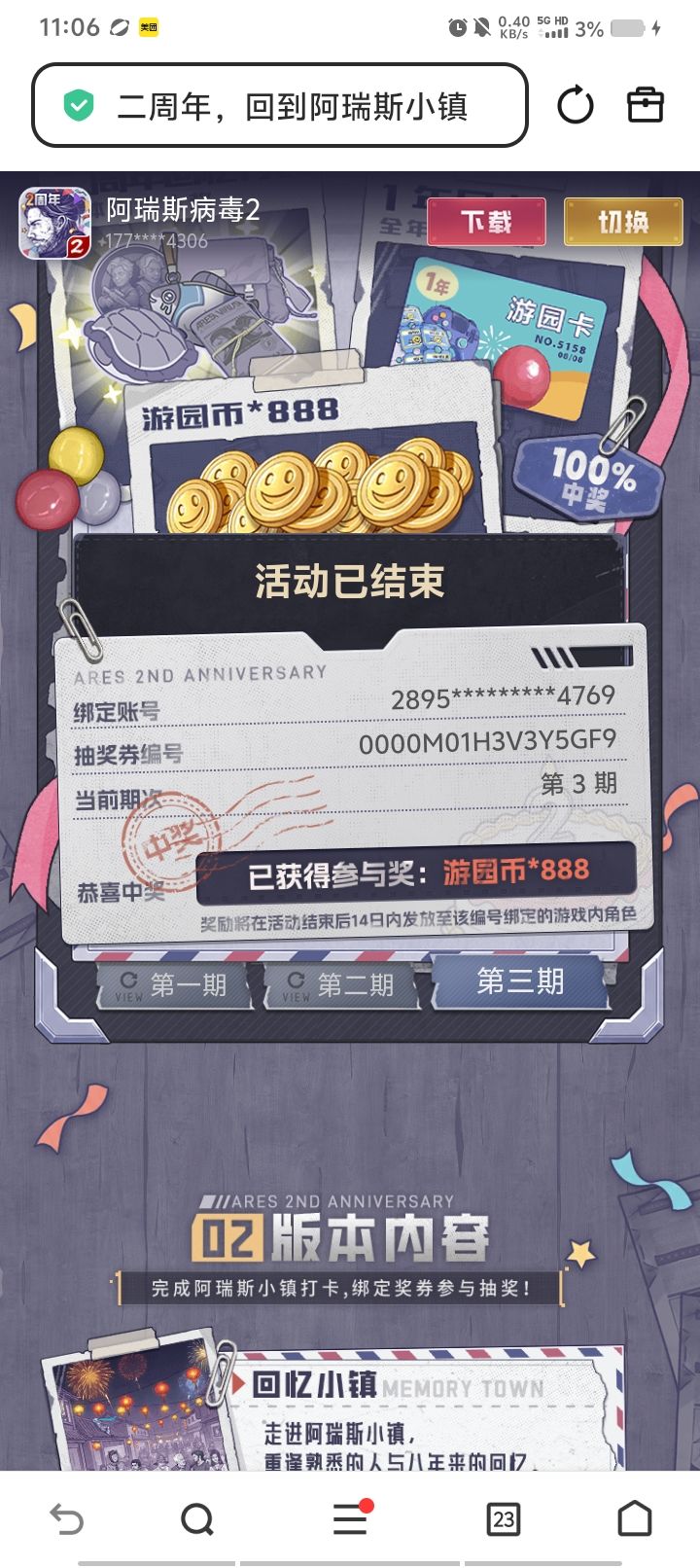 咋领奖励阿截图