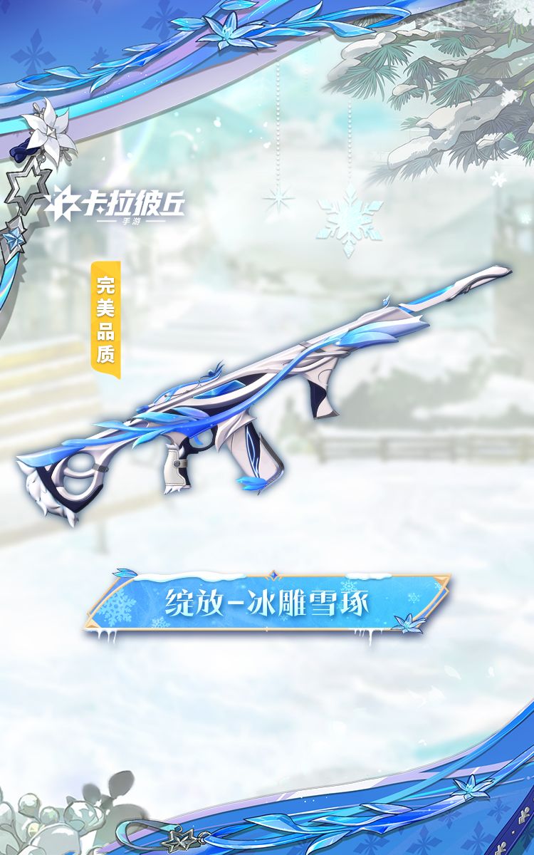 时装预览 | 珐格兰丝-雪夜绮星 3