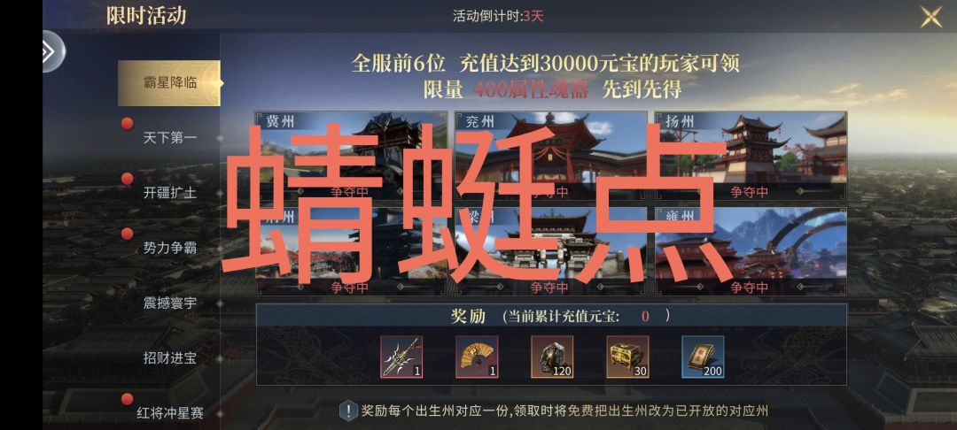 歃血为盟,我要号令群雄 1