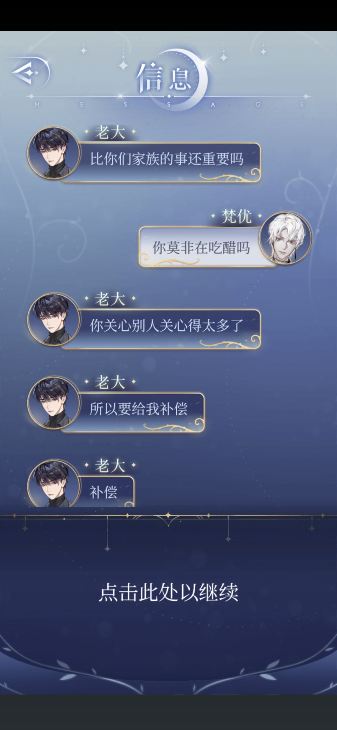 我那连翅膀都不让我摸的逆子男友 1