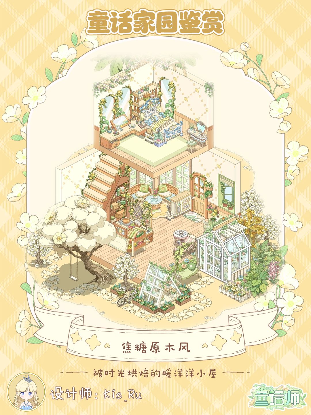 收集首测的浪漫✨误入玩家搭建的童话梦境 3