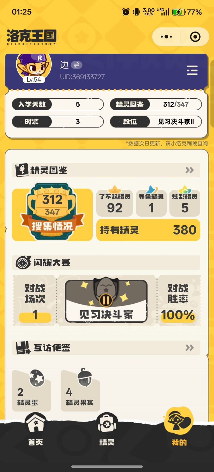 兄弟们，求第二个御三家，狮子和小鹿截图