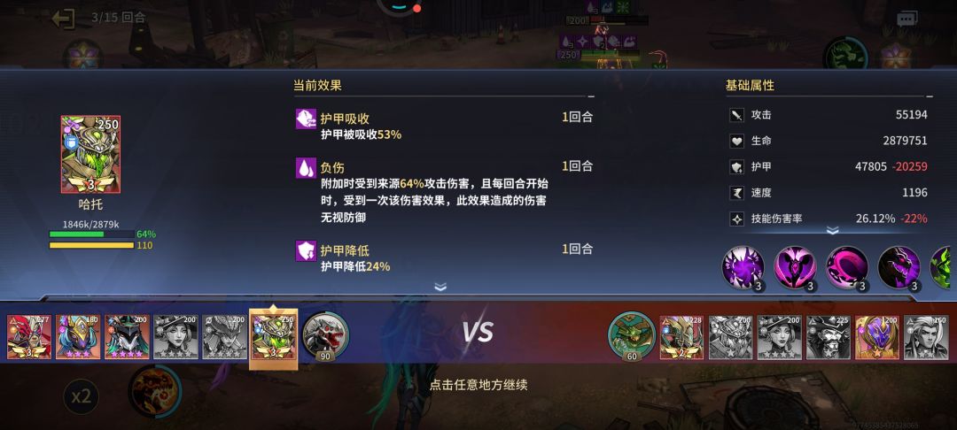 系统出现bug 哈托破三技能失效 2