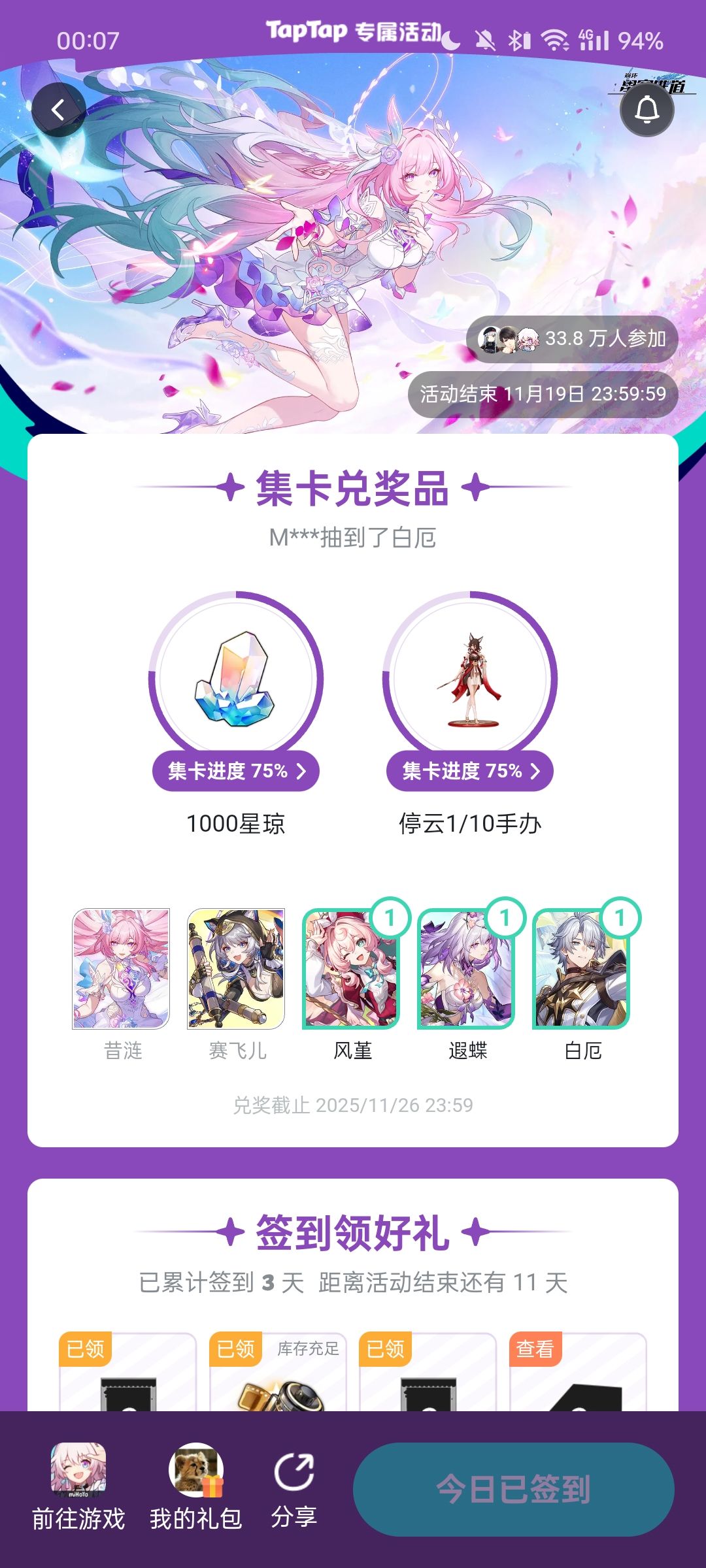 【TapTap集卡问题】 1