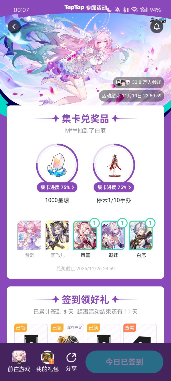 【TapTap集卡问题】截图