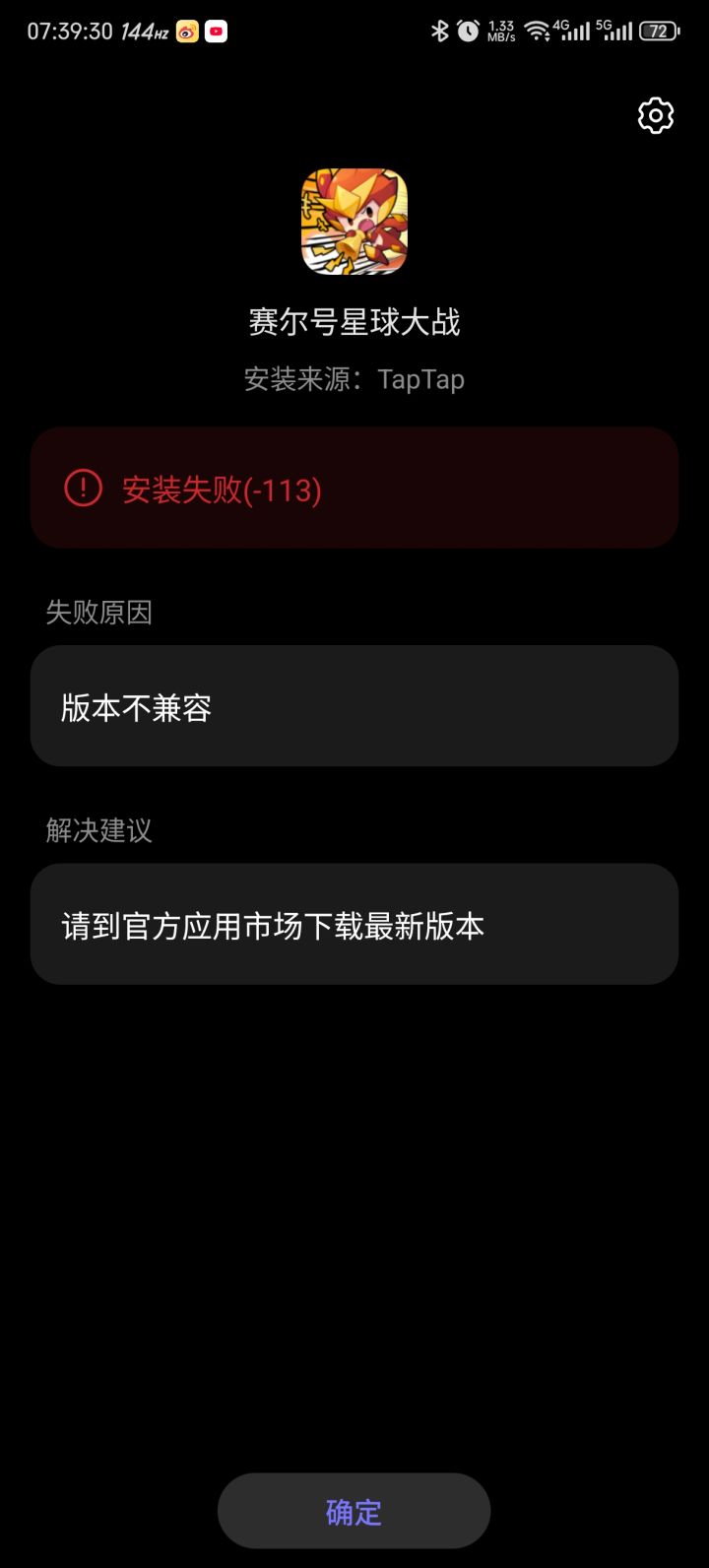 最新的安装包安不上啊截图