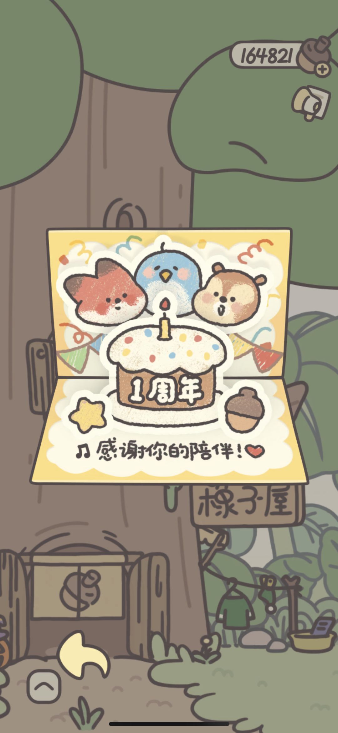橡子屋 2
