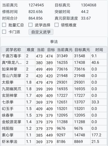 卡门派的收益并不大于低等级的普通武学