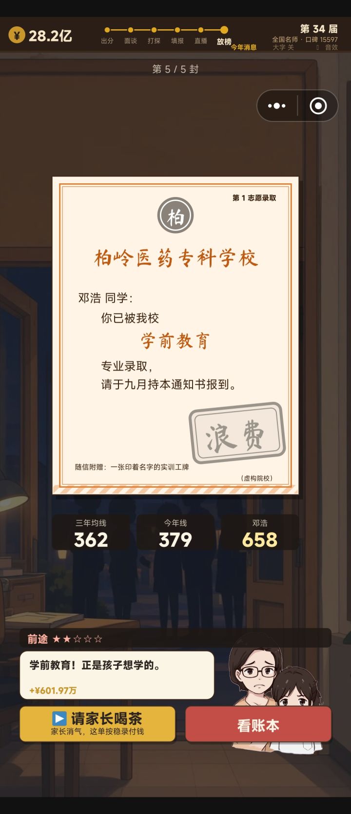 孩子想学师范截图