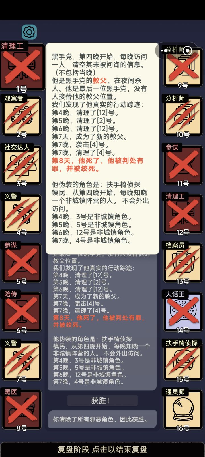 最强扶手椅侦探--清洁工截图