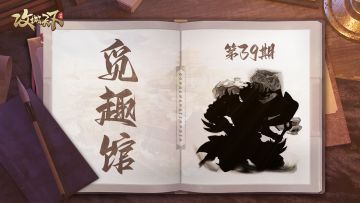 【觅趣馆】：江表之虎臣，不甘平凡，宁快意恩仇（有奖互动）