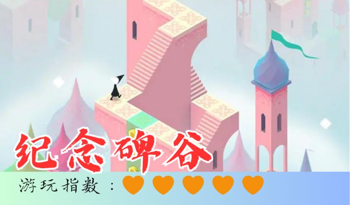 <纪念碑谷>烧脑的解谜,绝美的地图探索,唯美的音乐,不可错过截图