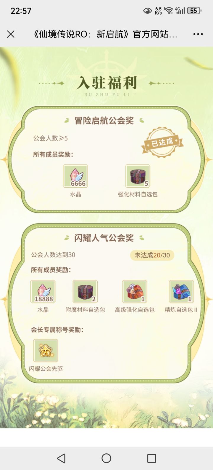 20=10 天通苑公会，就差您一位截图
