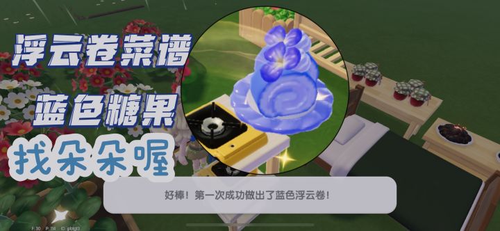 〖攻略〗雨天限定物品!!截图