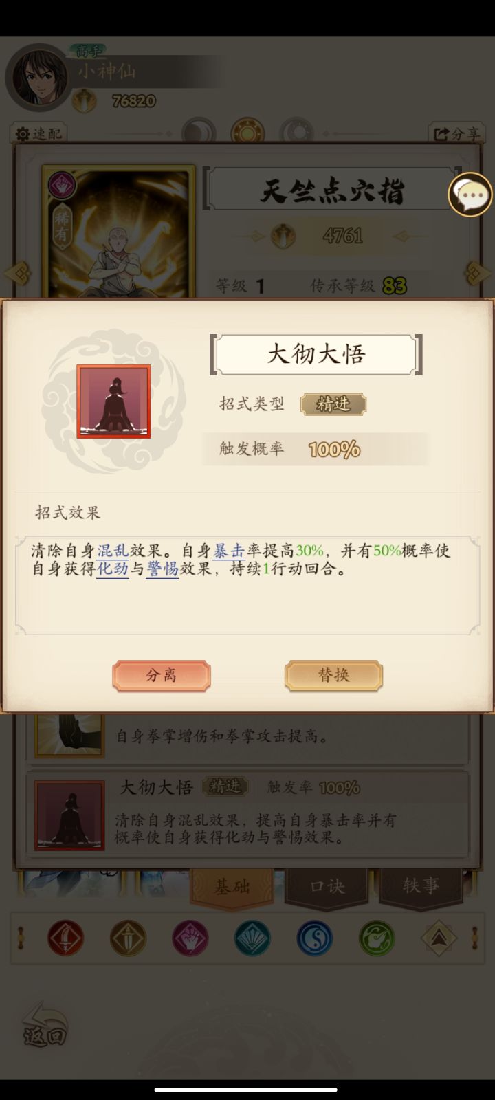 这种特效对当前技能起不起作用 还是下回合才起作用截图
