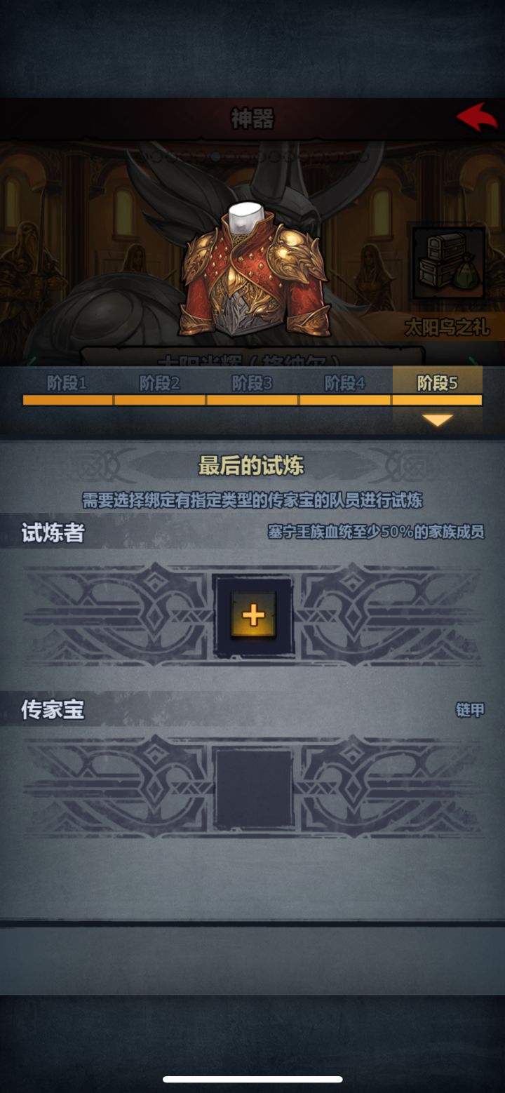 诸神皇冠 塞宁最后的试炼为什么不行啊截图