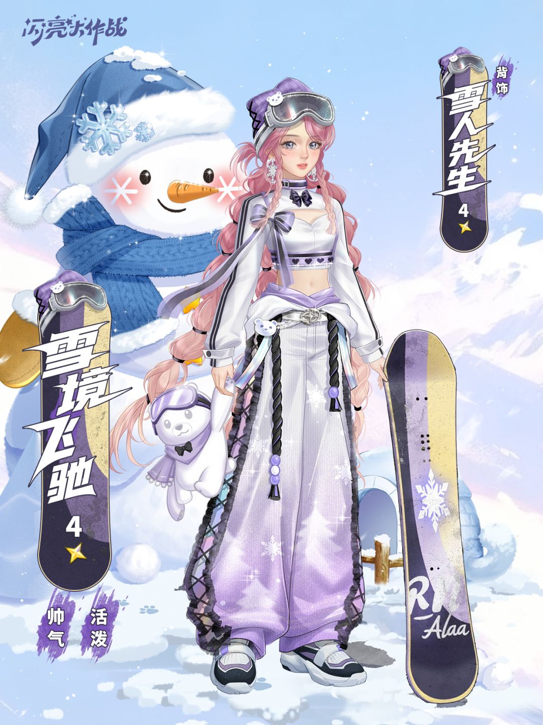 光影星梦丨⛷𓏽 🎰滑雪时间到 1
