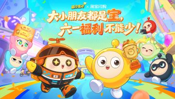 《蛋仔派对》×淘宝闪购 联动外观曝光