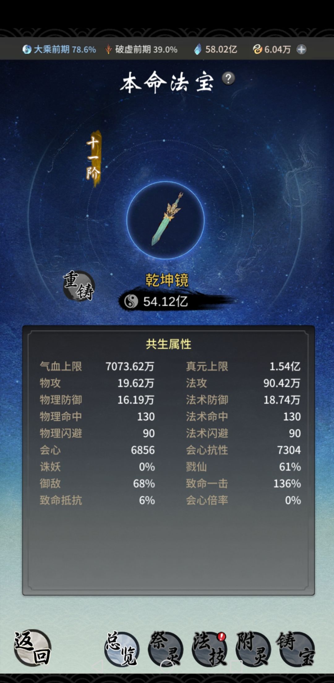 法宝为啥变成这样了? 1