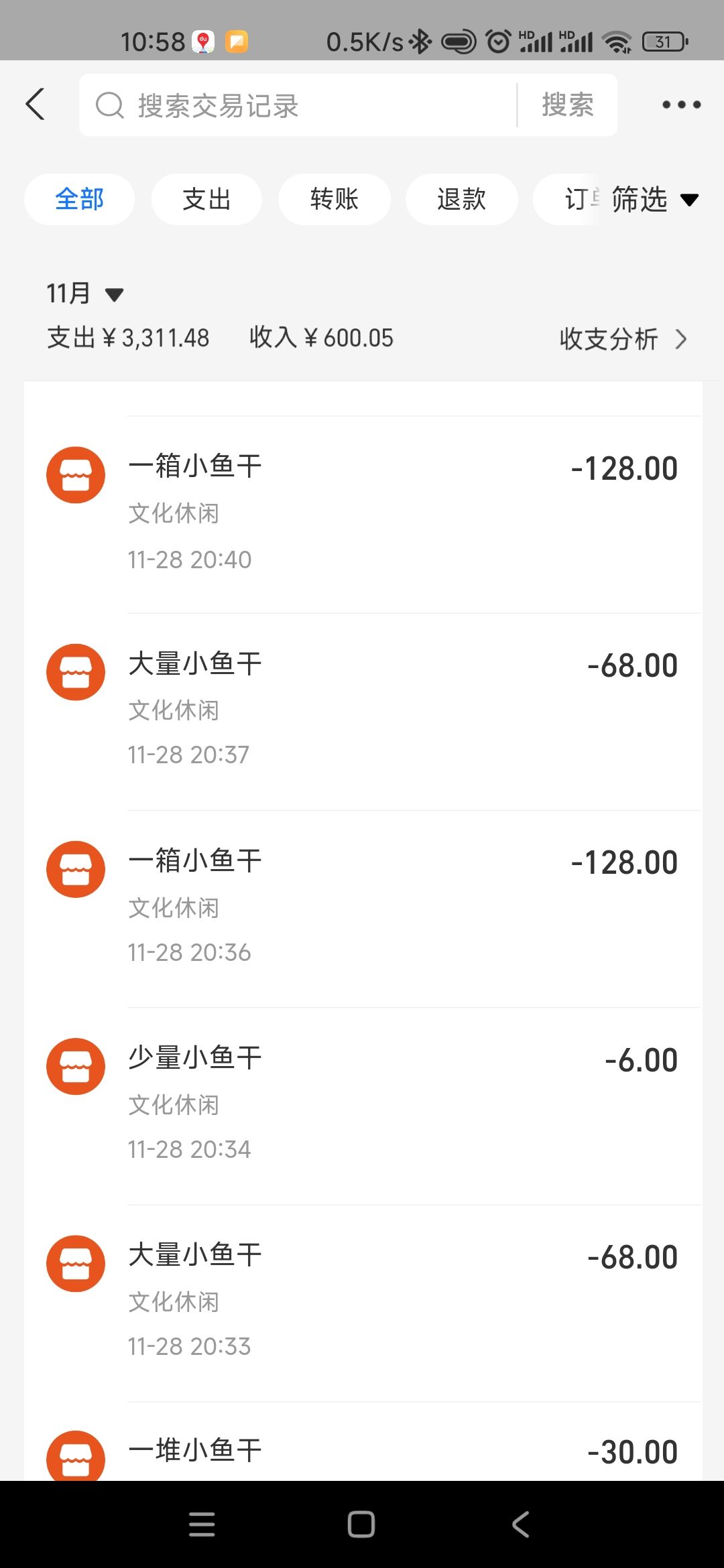 投诉吧兄弟们，凉屋必倒！ 3