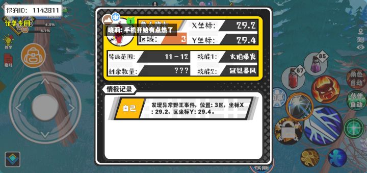 事件分享截图