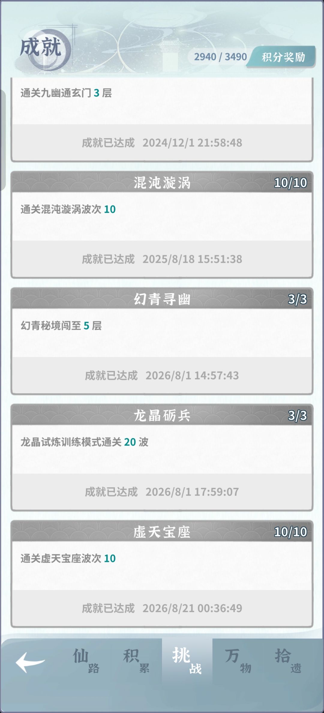 今天终于过虚天宝座10了 1