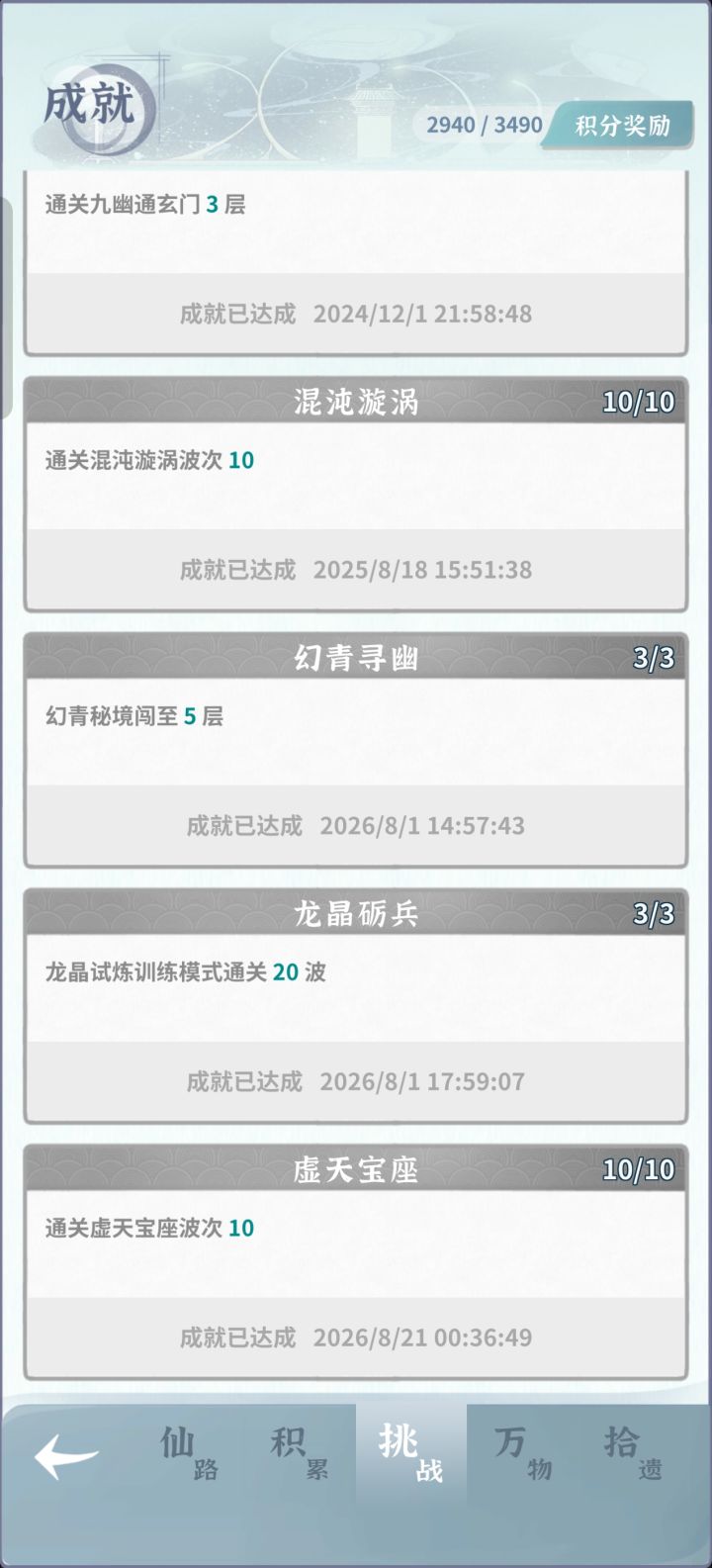 今天终于过虚天宝座10了截图
