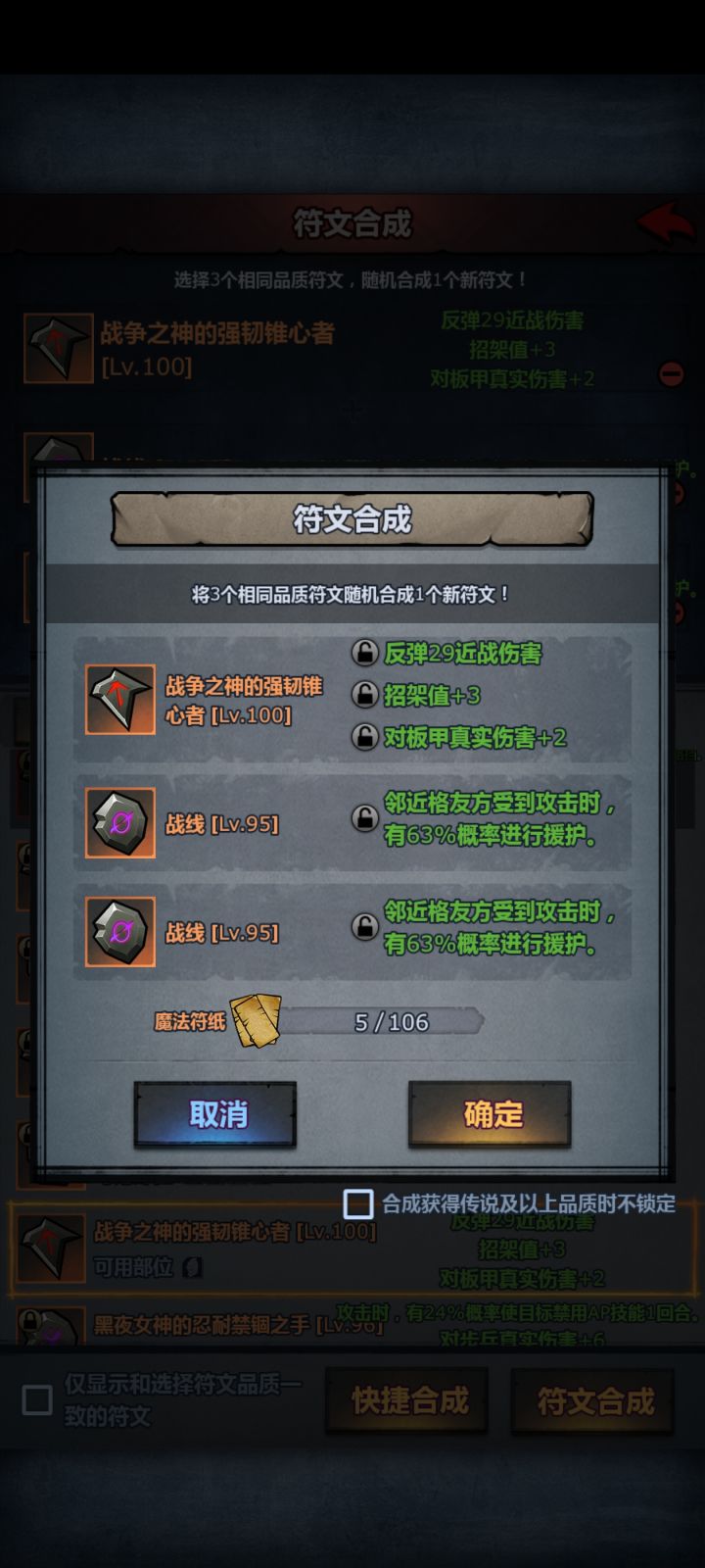 萌新关于符文的疑惑截图