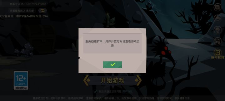 昨天晚上就登不进去,公告假的??!截图