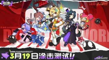 色彩大战启幕！《乱涂彩世界》涂击测试定档3月19日