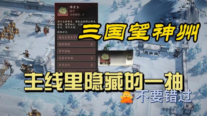 主线剧情里的1抽你拿到了吗?不 要 错 过【三国望神州】截图