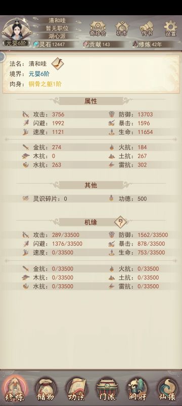 修仙日记二，计划玩法。