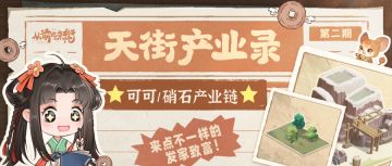 【天街产业录】一起在冬日下看烟花吃雪糕吧！