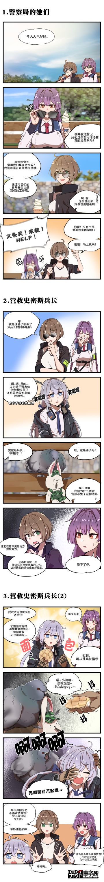 科芬剧场 | 《警察局的她们》：道理都懂，为什么还要和鸽子斗智斗勇啊喂！！！