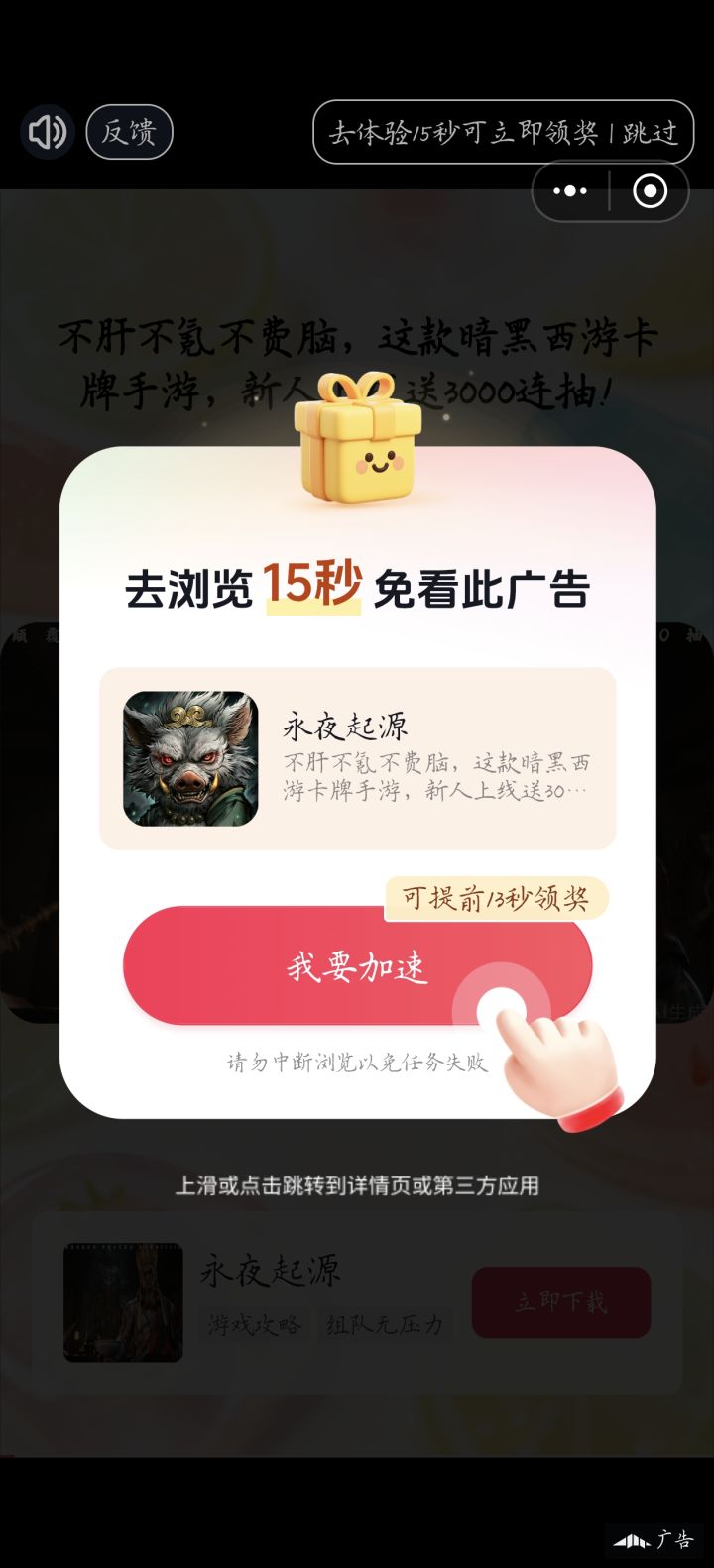 超级垃圾的广告设定截图