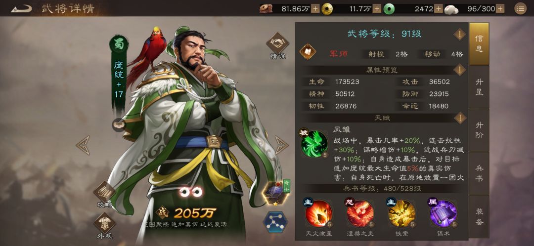 那些是否值得一练的稀有—庞统 1