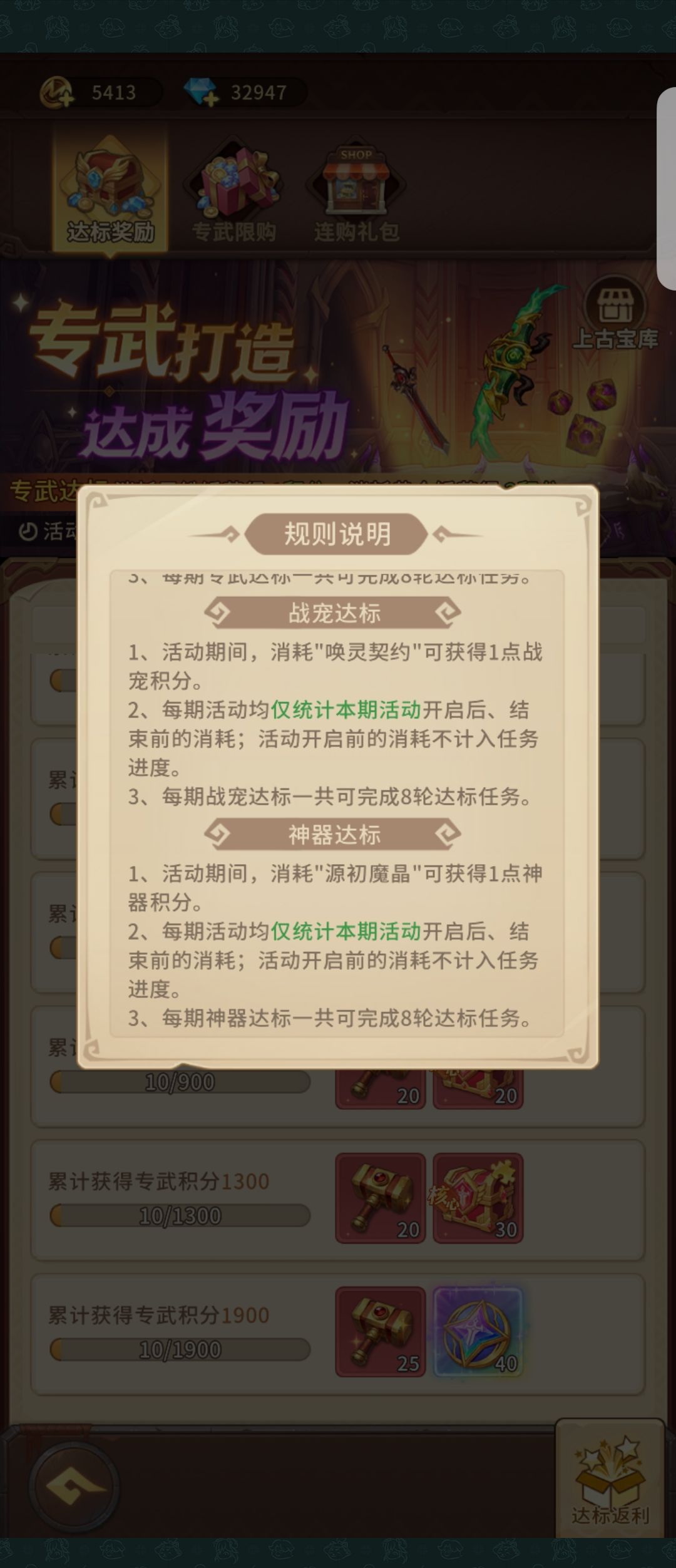 英雄集结及4个达标任务解释 3