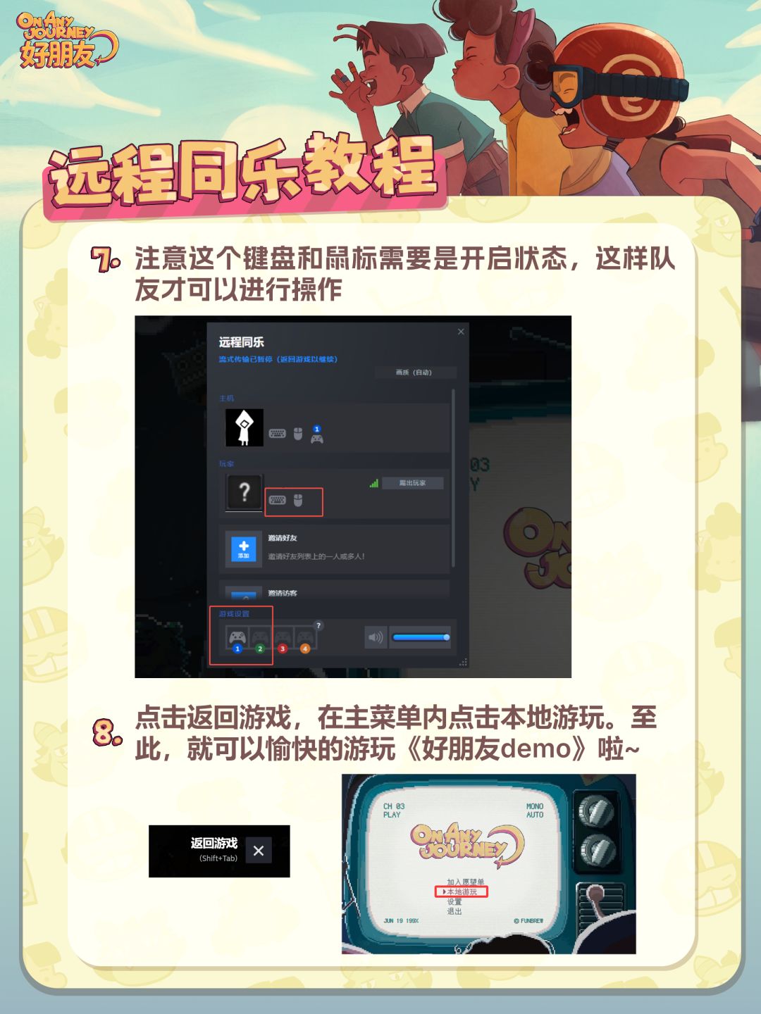 如何在steam远程同乐和损友玩《好朋友》 5