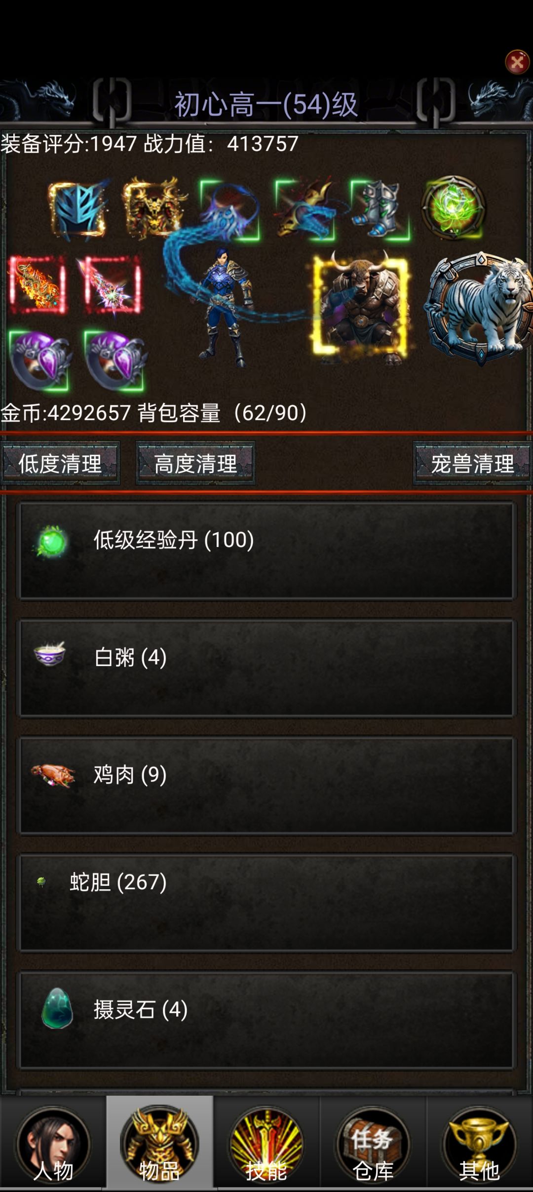 御兽之王新手快速上路攻略教程 3