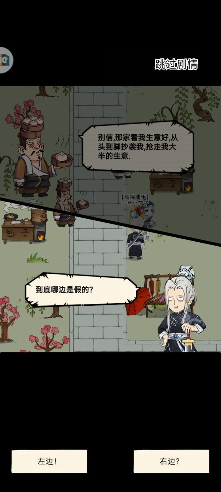 真假包子？截图