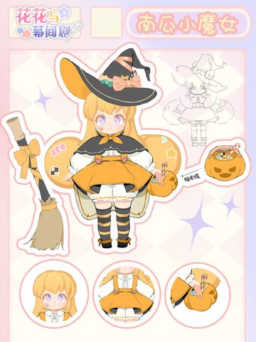 绝密爆料 | 万圣新装草稿放出