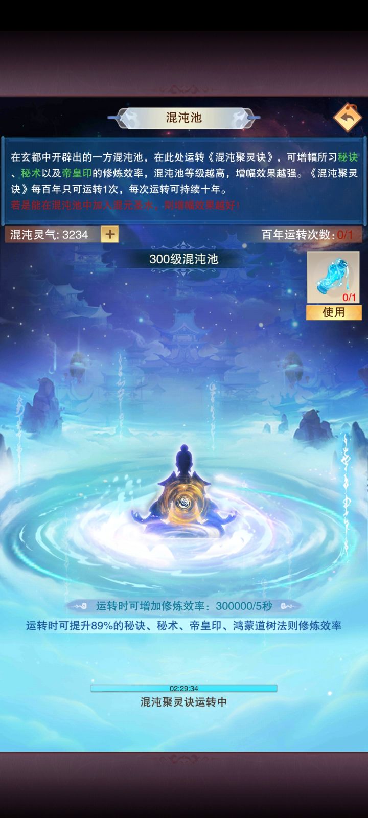 混沌池满级截图