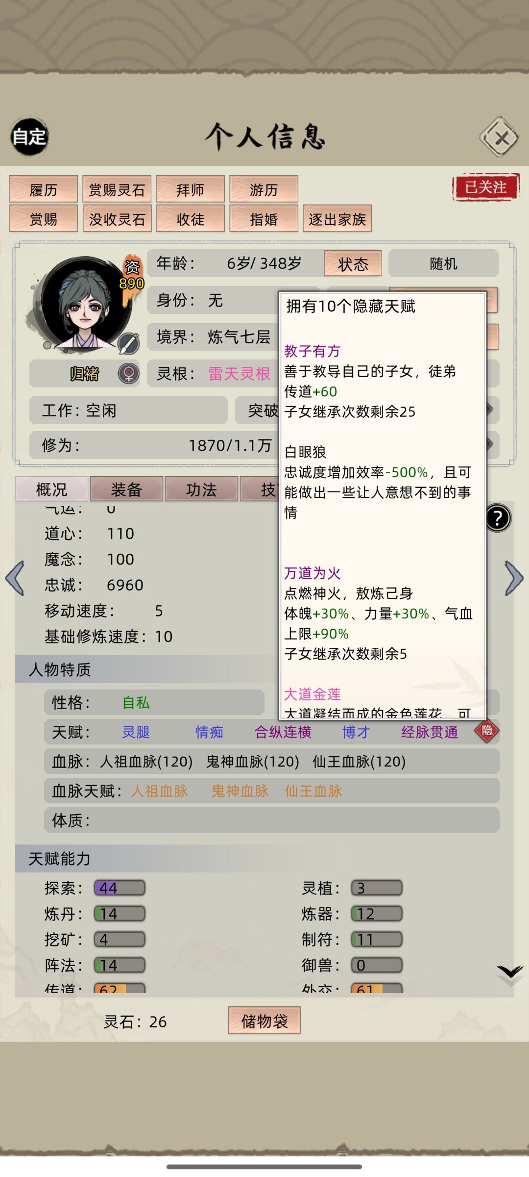 白眼狼这类天赋会不会跑 1
