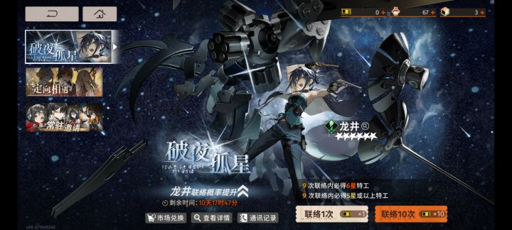 要被吞五星咯截图