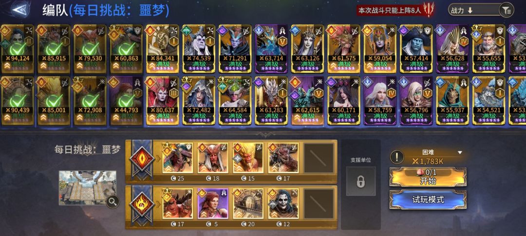 活动噩梦挑战 3