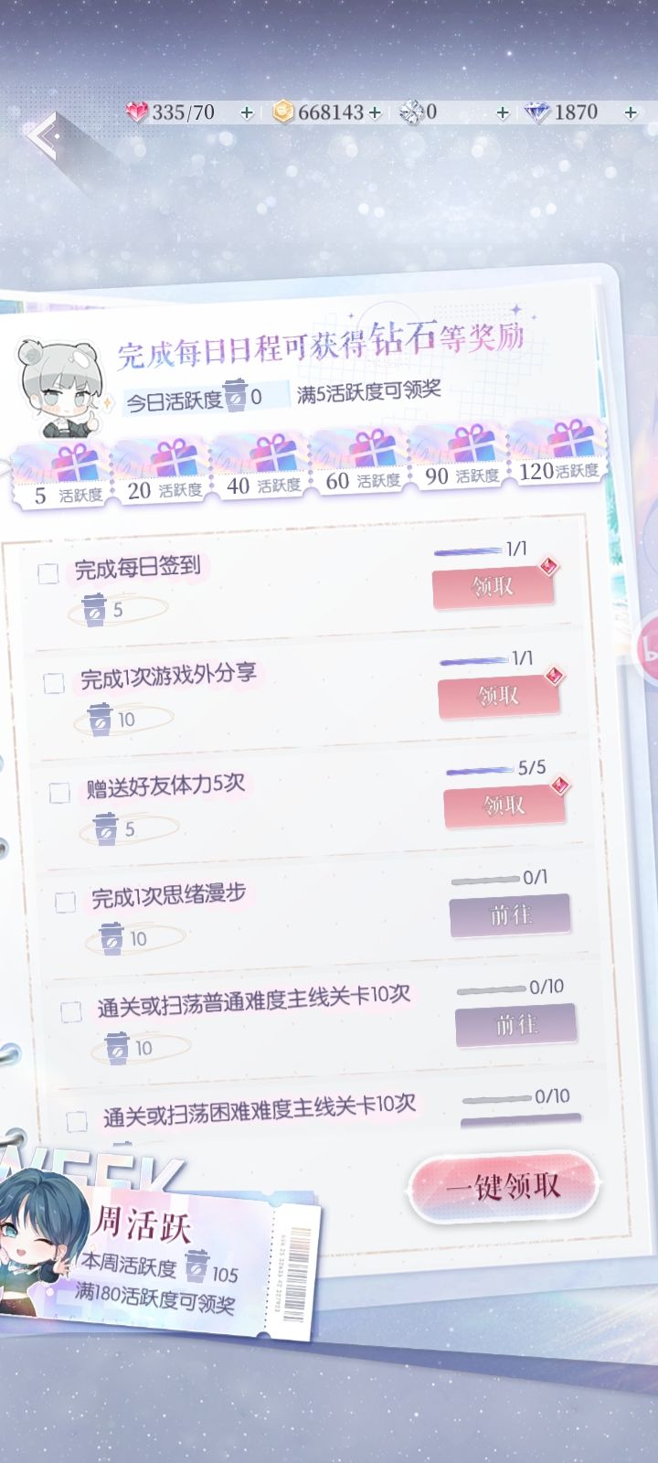 这个游戏有没有可以清一些日常的? 1