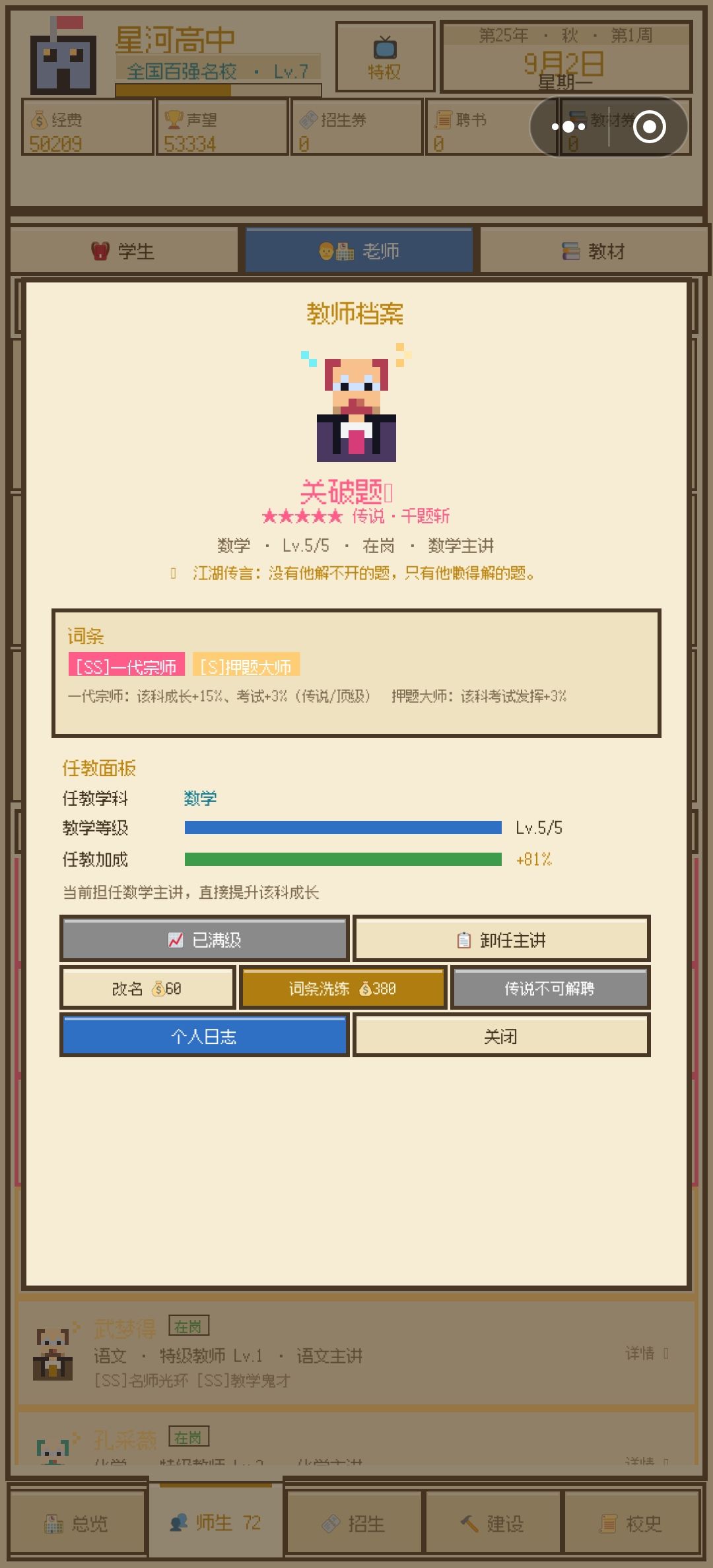 传奇学生、老师、教材大全 3