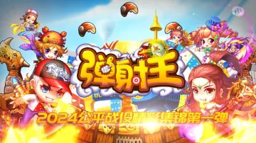 【视频集锦】2024公平战役玩家精彩回顾第一弹